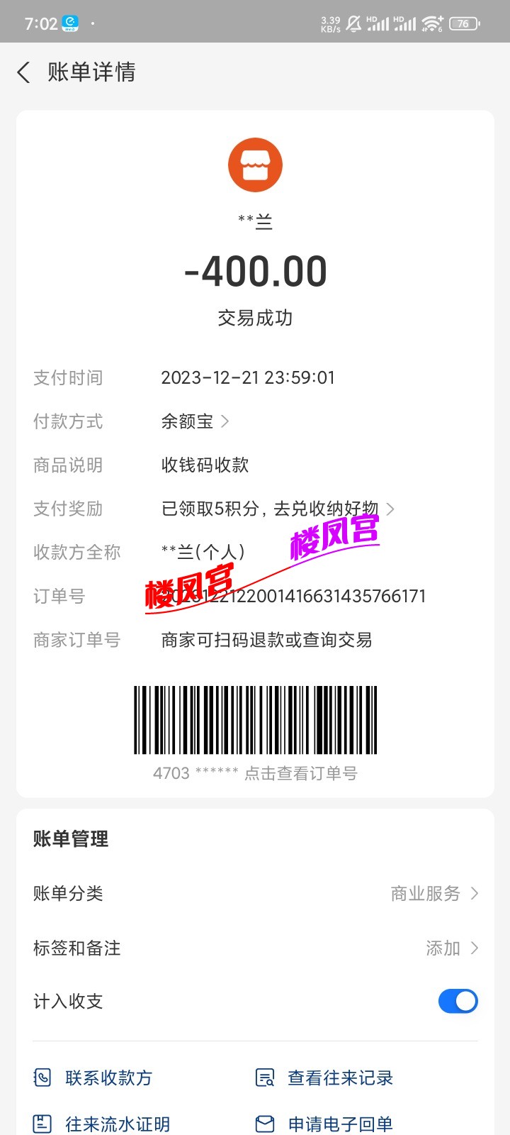 Screenshot_2024-01-03-19-02-31-848_com.eg.android.AlipayGphone.jpg