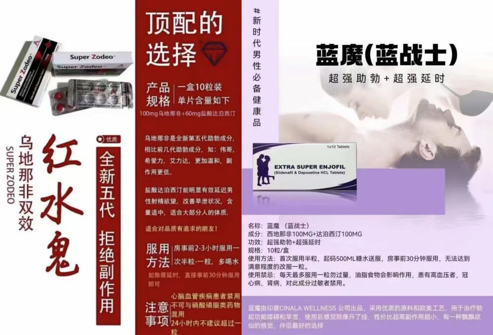 0、套餐Plus：第五代 红水鬼 蓝战士 最新研发副作用最小效果暴强！.jpg.jpg