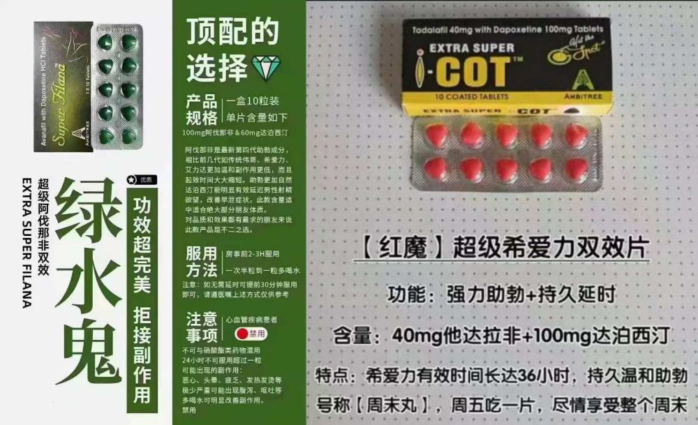 2、套餐二 绿水鬼 红魔 延时王者副作用小，效果好！.jpg
