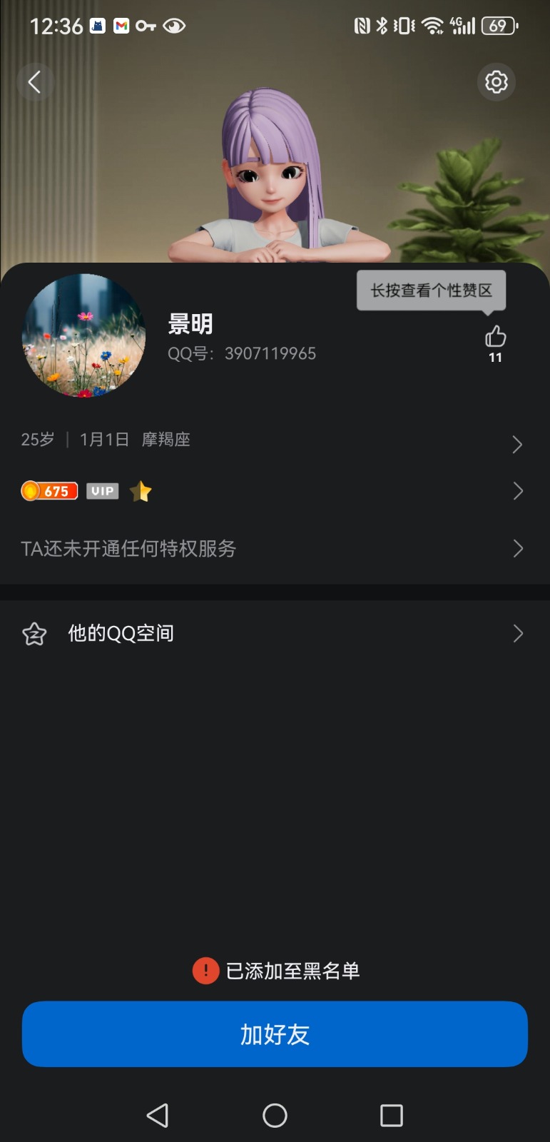 Screenshot_20250706_123659_com.tencent.mobileqq.jpg