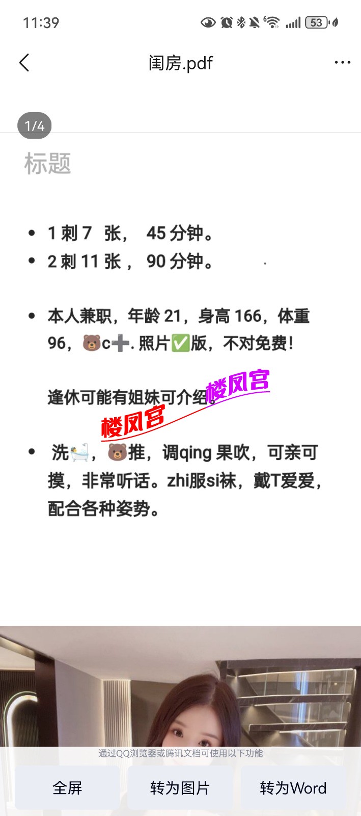 Screenshot_20251123_113918_com.tencent.mobileqq.jpg